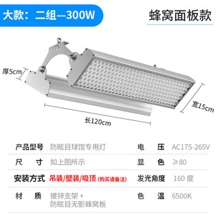 FAST FOXled羽毛球专用灯室内超亮防眩目球馆灯车库灯工业厂房车间照明灯 300W吊组120X15CM两组 规格见描述