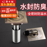 潜水艇（Submarine）全密封洗衣机地漏防臭防溢水全铜深水封地漏洗衣机排水管专用地漏 全密封
