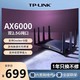 TP-LINK 普联 AX6000全千兆无线路由器双2.5G口千兆端口家高速XDR6088易展