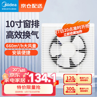 Midea 美的 窗式排气扇换气扇卫生间厨房墙用排风扇10寸抽风机