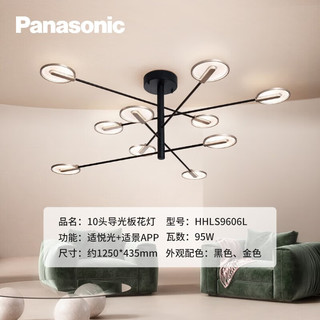 松下（Panasonic）吊灯餐吊灯LED灯具浪漫现代简约时尚吊灯餐厅照明灯具 颖碧 10头单灯-95瓦