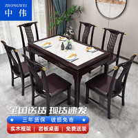 中伟（ZHONGWEI）新中式岩板餐桌全实木轻奢小户型餐厅家用桌子1.4米一桌六椅