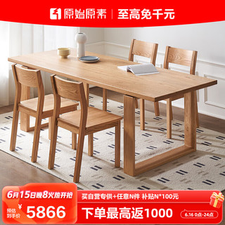 原始原素实木餐桌家用办公桌工作台书桌2.2米一桌六椅北欧日式大板长桌