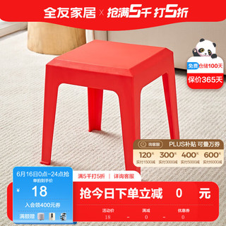 全友（QUANU）家居小板凳家用塑料凳子防滑凳马卡龙色多用可叠放凳子DX115079 塑料凳A(1包1个)