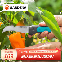 嘉丁拿德国GARDENA家用园艺采摘刀食品厨房用剪刀 多功能不锈钢水果蔬菜刀