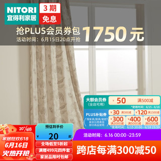 NITORI宜得利家居 定制窗帘 收获 米色 无里布(每米门幅价格)