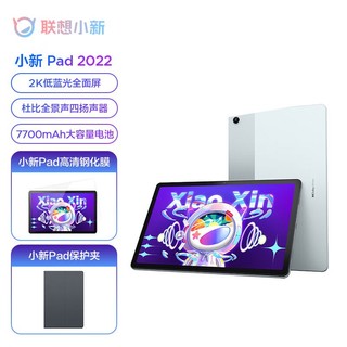 Lenovo 联想 平板小新Pad 10.6英寸学习办公娱乐影音平板电脑2k全面屏 6GB+128GB WIFI静湖蓝 钢化膜+保护夹套装