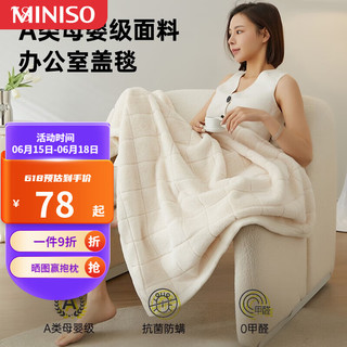 名创优品（MINISO）毛毯办公室午睡毯牛奶绒毯子兔绒冬季沙发毯盖毯加厚小毯子 奶白 100x150cm/约1.8斤