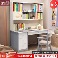 贵嘉缘（GUI JIA YUAN）实木书桌学习桌带书架书桌书柜组合一体办公桌电脑桌写字台家具 灰白色 单桌 长宽高：1.0*0.6*1.9米