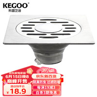 KEGOO 科固 阳台洗衣机地漏不锈钢超薄 浴室卫生间干湿通用地漏防虫臭K6012