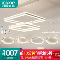 四季沐歌（MICOE）led餐厅吊灯具创意轻奢餐桌灯饰北欧现代简约可调节客厅卧室中山 6灯-126W无极调光四室两厅F