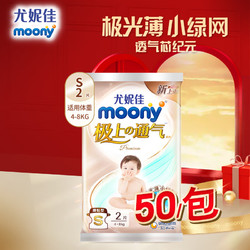 moony 尤妮佳 moony 极上极光薄纸尿裤 S100片（箱装）