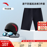 安踏(ANTA)泳裤男士套装速干防尴尬平角及膝泳衣男子近视泳镜游泳装备三件套 蓝黑 2XL
