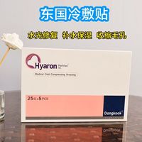 韩泊莉补水敏感肌防伪可查 东国修复面膜(1盒升级版)