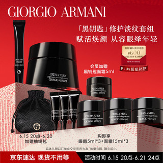 EMPORIO ARMANI 黑钥匙修护套装礼盒 面霜50ml+眼霜20ml 护肤品生日礼物送女友