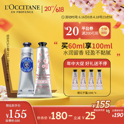 L'OCCITANE 歐舒丹 護手霜套裝禮盒(乳木果+櫻花各30ml)干性適用手膜男女士送禮物