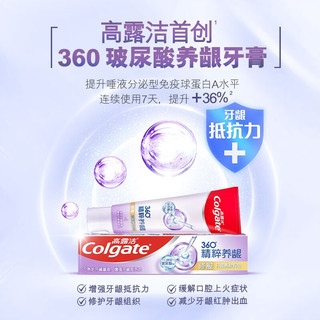 Colgate 高露洁 牙膏360精粹养龈美白亮白牙齿含氟防蛀成人清新口气