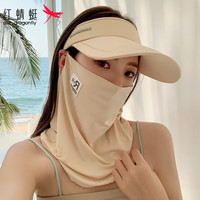 红蜻蜓（RED DRAGONFLY）防晒帽女夏季防紫外线大帽檐遮阳帽子骑车遮脸面罩时尚空顶太阳帽 米色 帽围可调（56-60CM）