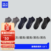 海澜之家（HLA）男士袜子男夏季薄款抗菌除臭网眼棉袜短筒透气船袜纯色商务休闲袜 深灰/深灰/藏青/藏青/黑色/黑色 均码