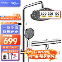 FAENZA 法恩莎 恒温淋浴花洒套装增压可升降花洒喷头沐浴莲蓬头卫浴精铜龙头