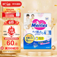 Merries 妙而舒 花王（Merries）婴儿拉拉裤 XXL26(15-28kg)特大号拉拉裤纸尿裤(日本工厂直供)