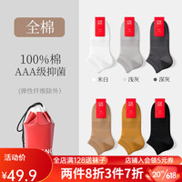 健将袜子男士纯棉袜子100%棉短袜夏季防臭抗菌薄款男式运动短筒船袜 米白+浅灰+咖黄+驼色+深灰+黑色 均码