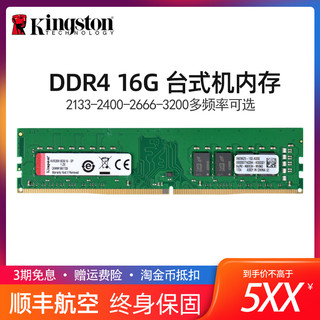 Kingston 金士顿 16g内存条ddr4 骇客神条2666 2400 3200 3600台式电脑内存