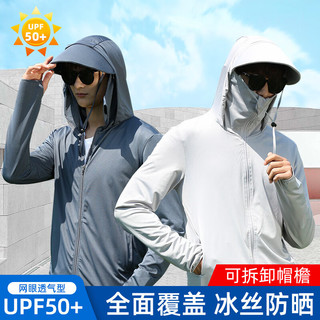 FOURDATRY UPF50+冰丝防晒衣男士防紫外线