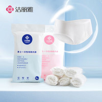 洁丽雅（grace）女旅行纯棉短裤旅游免洗底裤孕妇产后用品大码 女性一次性内裤5条