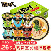 Uni-President统一 汤达人方便面多味混12杯整箱 日式豚骨酸酸辣辣罗宋速食汤面泡面 5口味混合6杯装