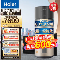 Haier 海尔 太空能热水器家用 空气能热水器家用平板式太阳能 一级节能WIFI控四季恒温全屋热水 256