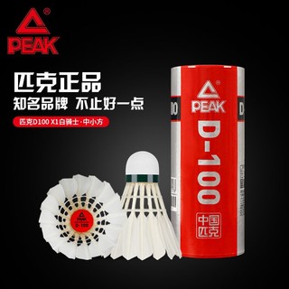 PEAK 匹克 D100 X1白骑士 羽毛球 3只装