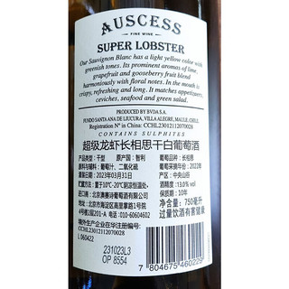 SUPER LOBSTER Auscess 澳赛诗 超级龙虾 中央山谷 长相思 干白葡萄酒 750ml 单瓶