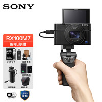 SONY索尼DSC-RX100M7数码相机黑卡RX100 M7抖音快手视频直播无线传输高画质旗舰相机 RX100M7搭配256G卡手柄套装