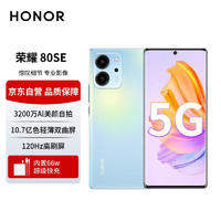 HONOR 荣耀 80 SE 10.7亿色轻薄双曲屏 3200万Al美颜自拍 66W超级快充