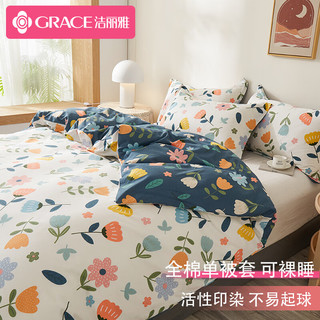 GRACE 洁丽雅 全棉被套 单件被子套纯棉斜纹双人被罩 洛洛繁花-米1.5/1.8米床