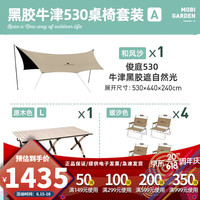 牧高笛(MOBIGARDEN)天幕 帐篷露营户外装备防雨遮阳篷防紫外线黑胶天幕俊庭牛津530