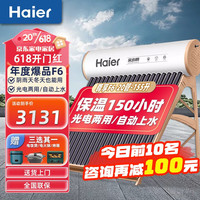 海尔（Haier）太阳能热水器家用大容量真空管式18-36管一级能效节能光电两用电辅助加热定时自动上水F6/I6/L6 20管155升（3-5人）高保温 真空管式