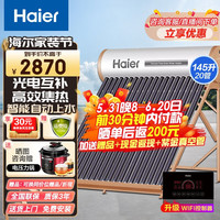  Haier/海尔 光电两用 太阳能热水器  20管 145L 330W