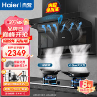 Haier 海尔 抽油烟机灶具套装 顶侧底三吸挥手智控 家用22立方大吸力脱排油烟机EC710+Q2BE52（天燃气灶）