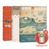 中国国家地理 《中国国家地理帝都绘工作室》（套装共3册）赠中轴线磁吸书签