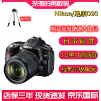 尼康Nikon D90 d90中端高清数码旅游单反相机 人像证件家用照相机 尼康D90带原厂18-140镜头 套餐五