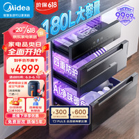 Midea 美的 消毒柜家用 嵌入式 厨房餐具碗柜碗筷茶杯茶具刀具消毒一体机 180L三层大升数200Q11银河