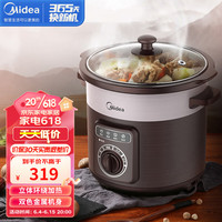 Midea 美的 电炖锅5升大容量电炖砂锅电炖盅机械式火力可调慢炖不溢出南都陶釜立体环绕加热（线下同款）