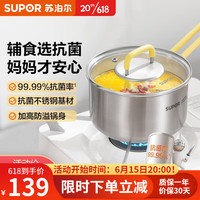 SUPOR 苏泊尔 奶锅 16cm