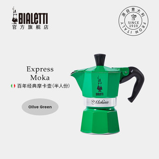 比乐蒂（Bialetti） MINI迷你摩卡壶礼盒 半杯份咖啡具套装手冲意式创意送礼收藏珍藏组合 迷你摩卡壶（橄榄绿）