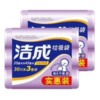 垃圾袋加厚厨房家用办公清洁一次性塑料袋 35cm*45cm 6卷共180只