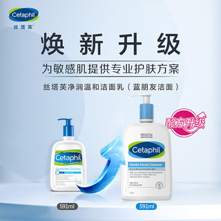 Cetaphil 丝塔芙 净润温和洁面乳591ml蓝朋友无泡洗面奶保湿清洁补水敏感肌男女