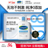 移动端、京东百亿补贴：Cetaphil 丝塔芙 净润温和洁面乳591ml蓝朋友无泡洗面奶保湿清洁补水敏感肌男女