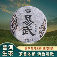 MO SHENG 末笙 2020年易武普洱茶生茶 357g